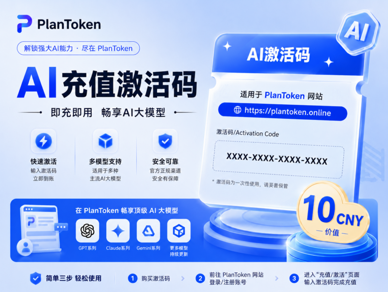 【API】10元-Plan Token