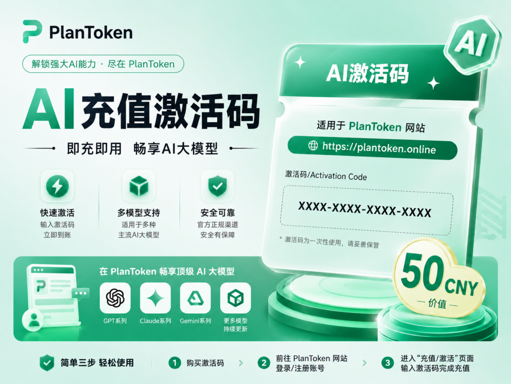 图片[1]-【API】50元-Plan Token