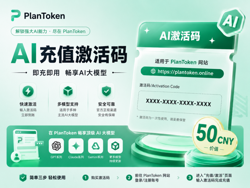 【API】50元-Plan Token