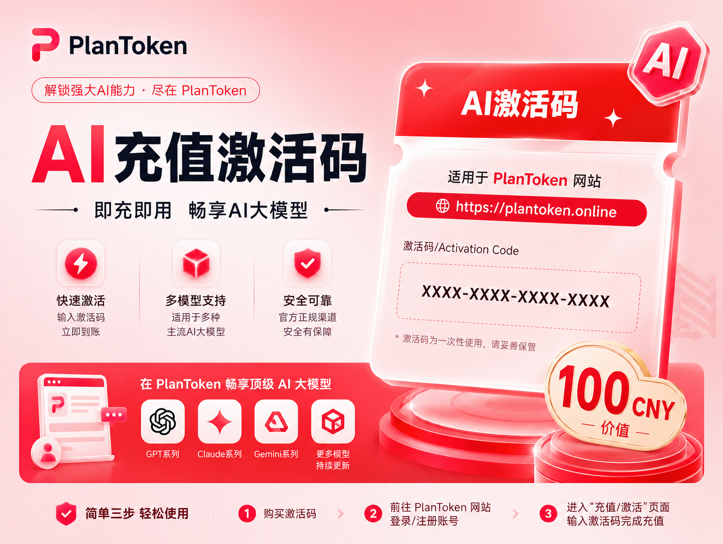 【API】100元-Plan Token